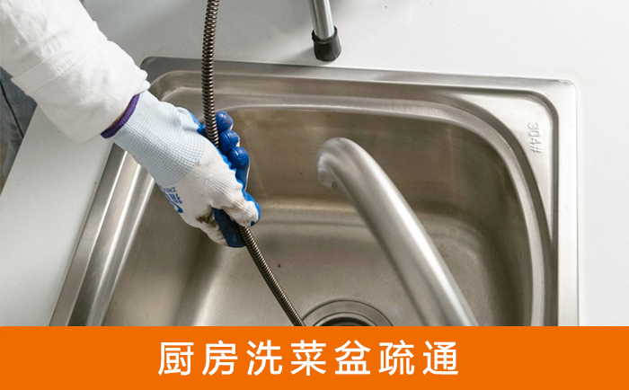凤翔洗菜池疏通
